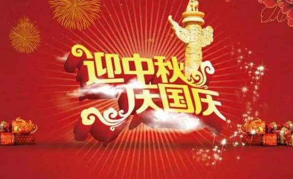 國(guó)慶節(jié)即將來臨：祝福祖國(guó)，祝福我牽掛的人！